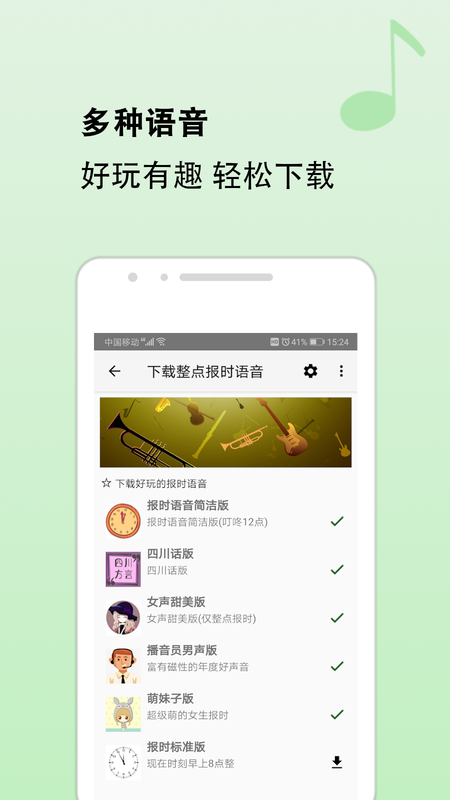 整点报时_图片4