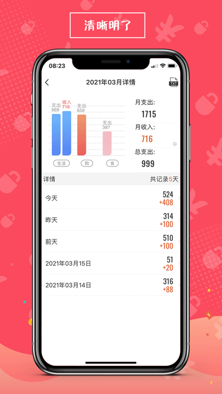 安心记账_图片4