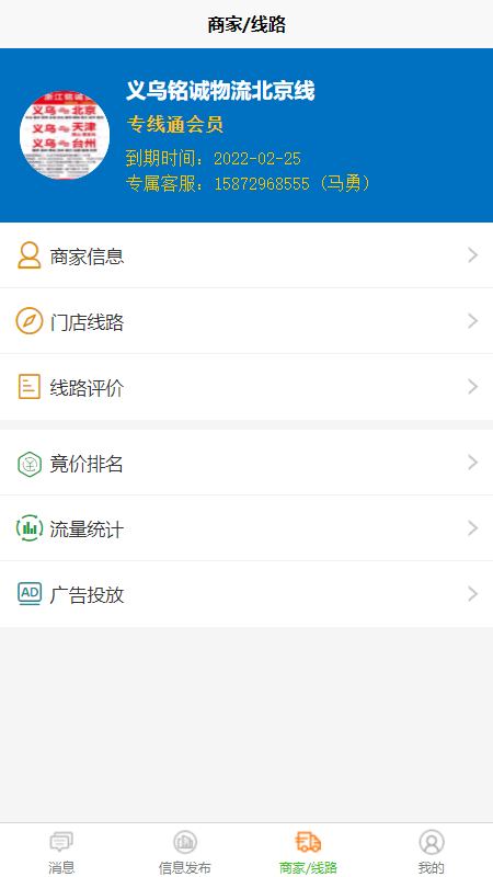 万邦查商户版_图片1