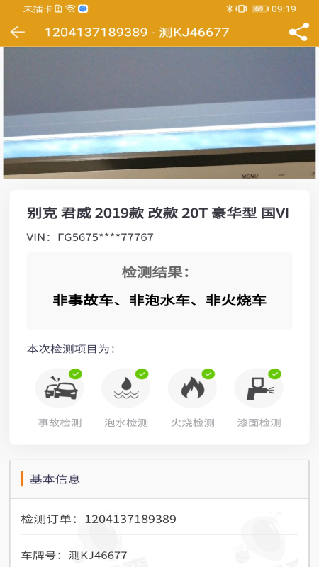 蜂眼查_图片4
