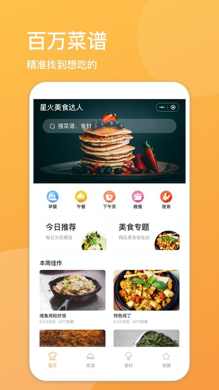 星火美食达人_图片1