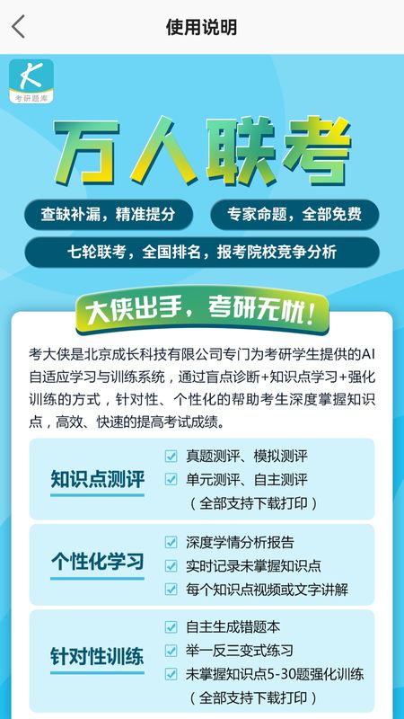 大侠考研题库_图片1