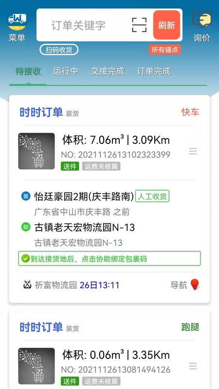 窝窝班车_图片5
