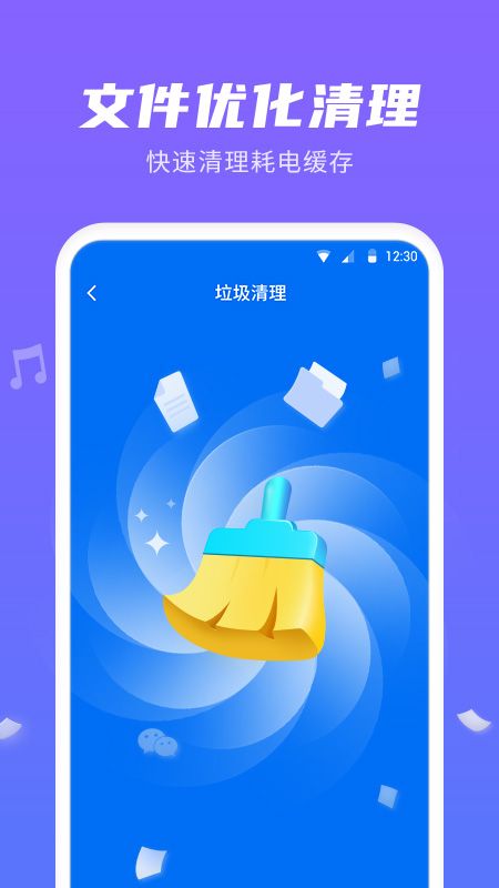 超级省电管家_图片2