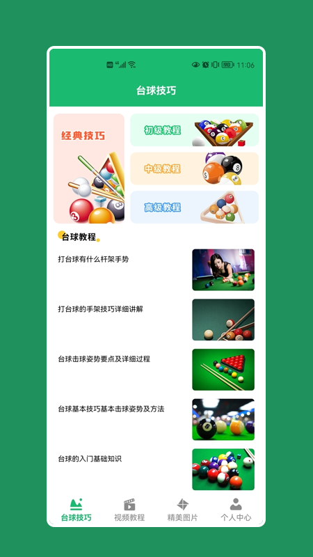天天桌球_图片2