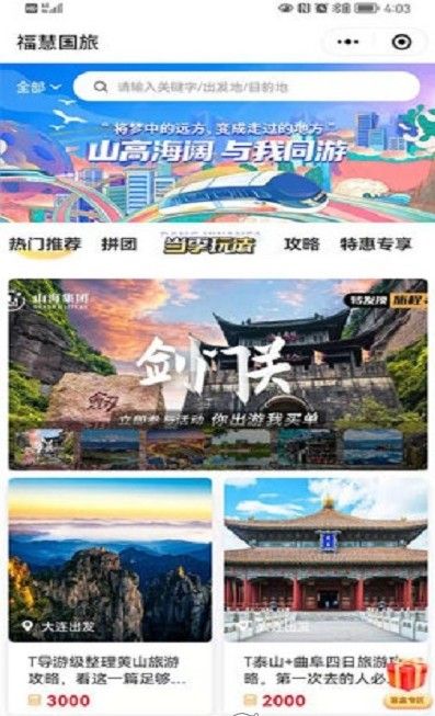 福慧旅游_图片3