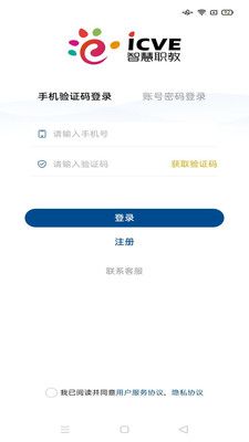 智慧职教icve本_图片2