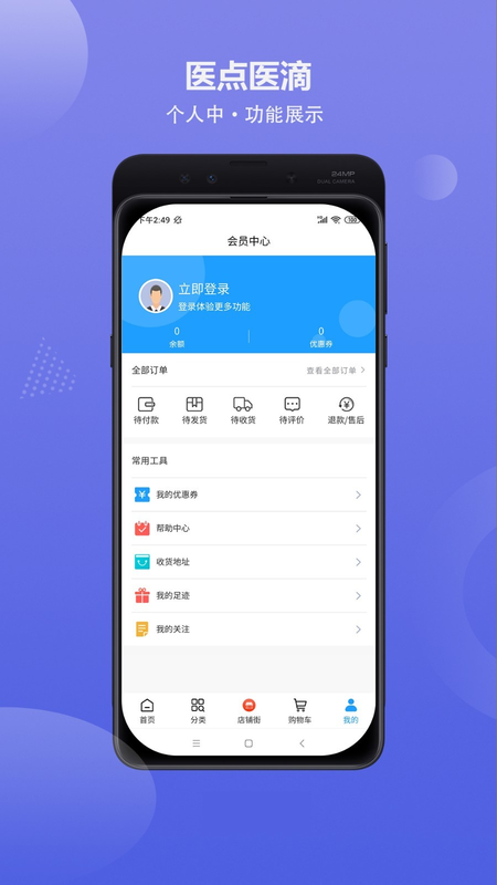 医点医滴商城_图片1