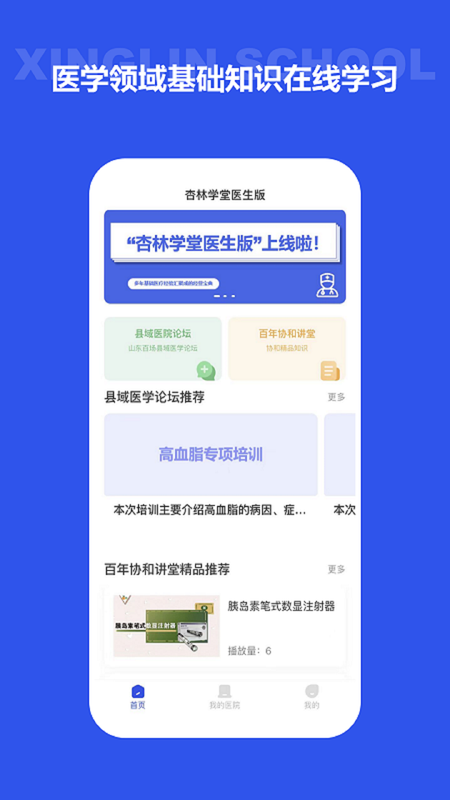 杏林学堂医生版_图片2