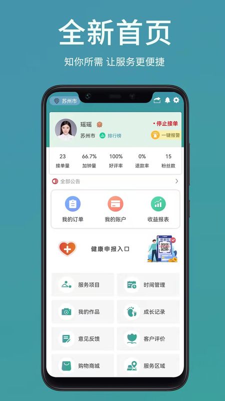 悠悠技师端_图片1