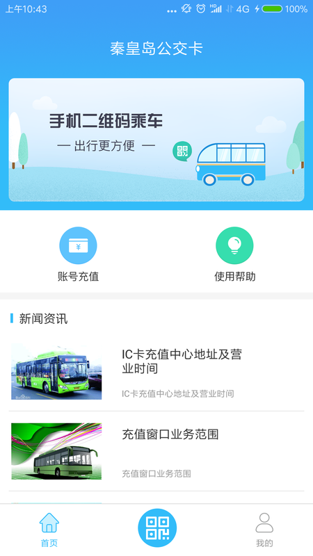 秦皇岛公交卡_图片1