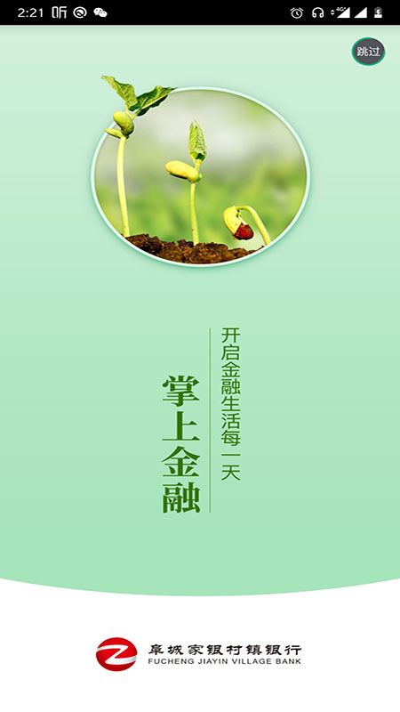 阜城家银村镇银行_图片1