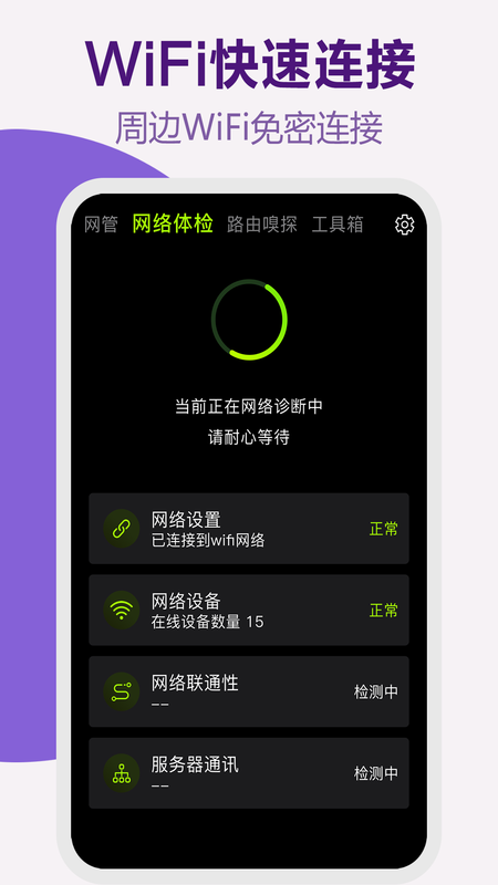 路由器WiFi管家_图片3