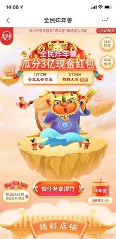 京东全民炸年兽脚本自动做任务_图片1