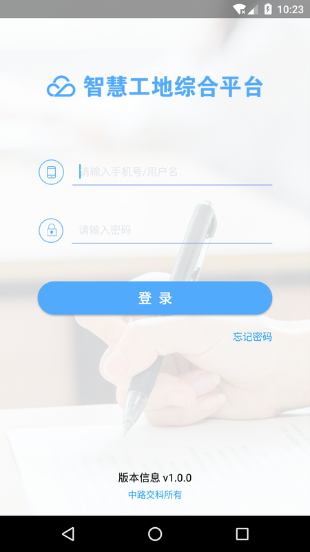 掌上施工_图片1