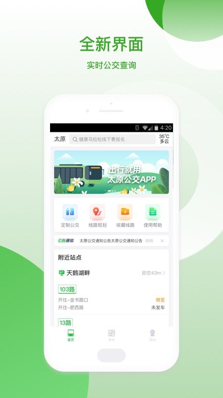 太原公交_图片1
