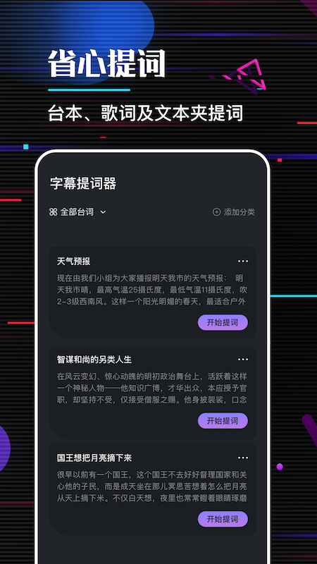 口袋字幕提词器_图片1