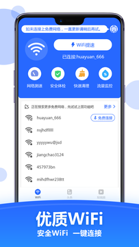 WiFi如意伴侣_图片3