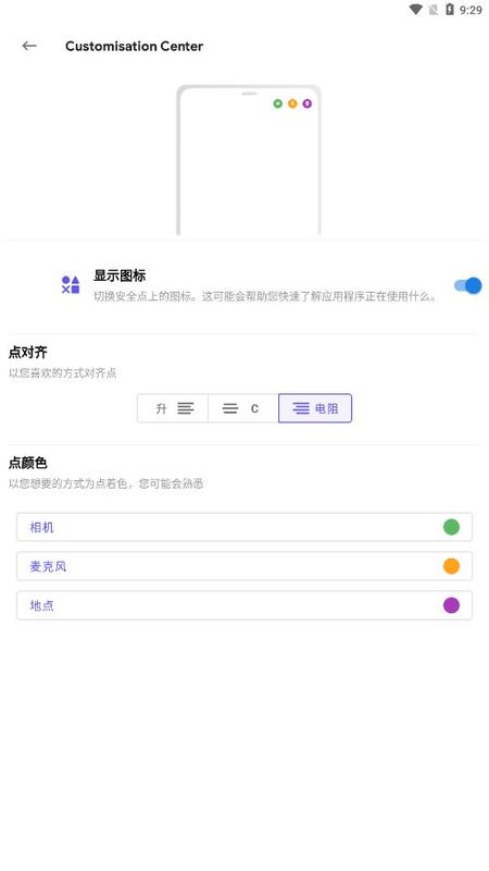 SafeDot隐私检测软件_图片4