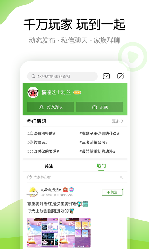 4399游戏盒国际服吃鸡版_图片1