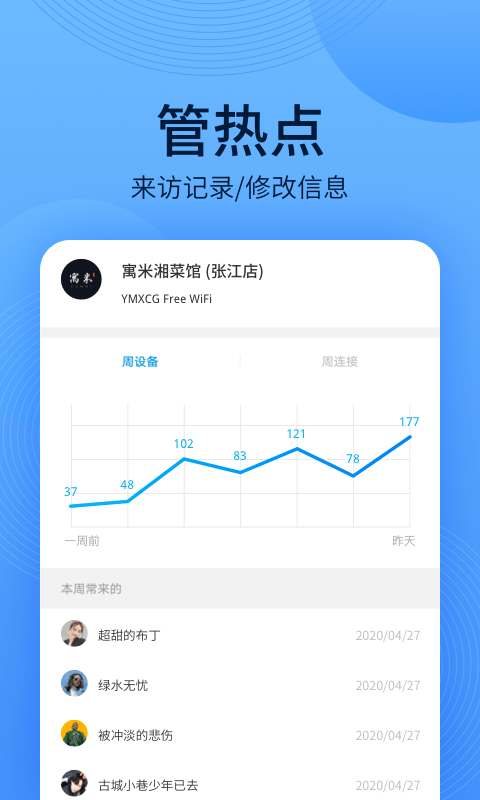 WiFi万能钥匙主人版_图片3