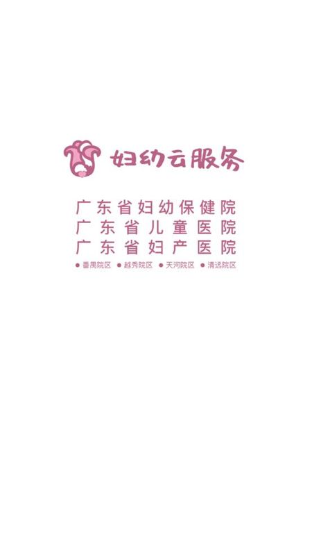 妇幼云平台_图片4