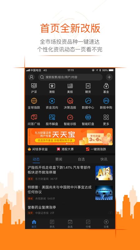 东方财富Lite_图片1