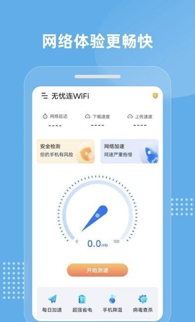 无忧连WiFi_图片2