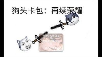 狗头卡包再续荣耀_图片2