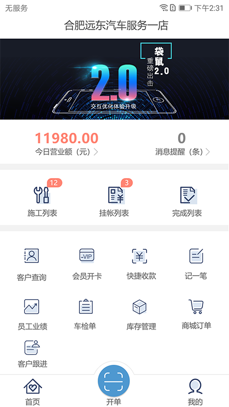 好店长Pro_图片3