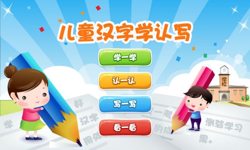 儿童汉字学认写_图片1