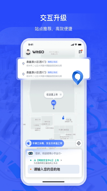WitGo_图片2