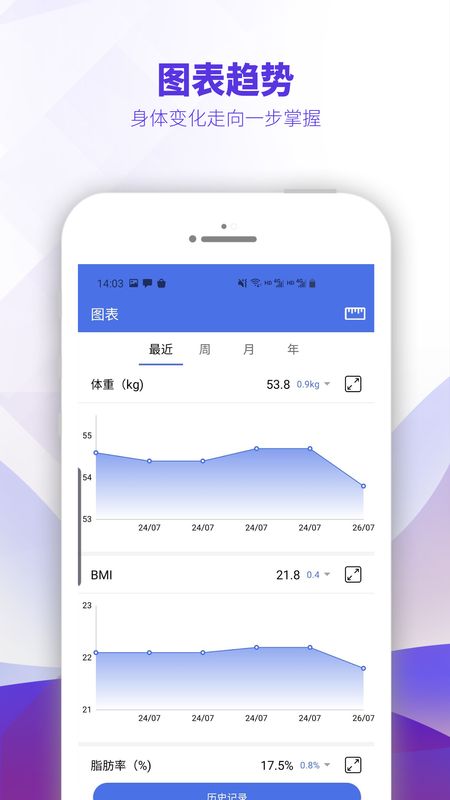 OntoFit智能体脂称_图片3