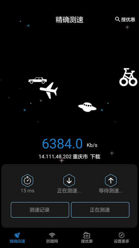 家庭宽带测速_图片1