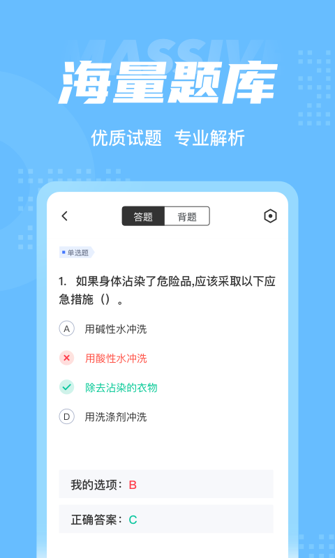 航空安全员考试聚题库_图片4
