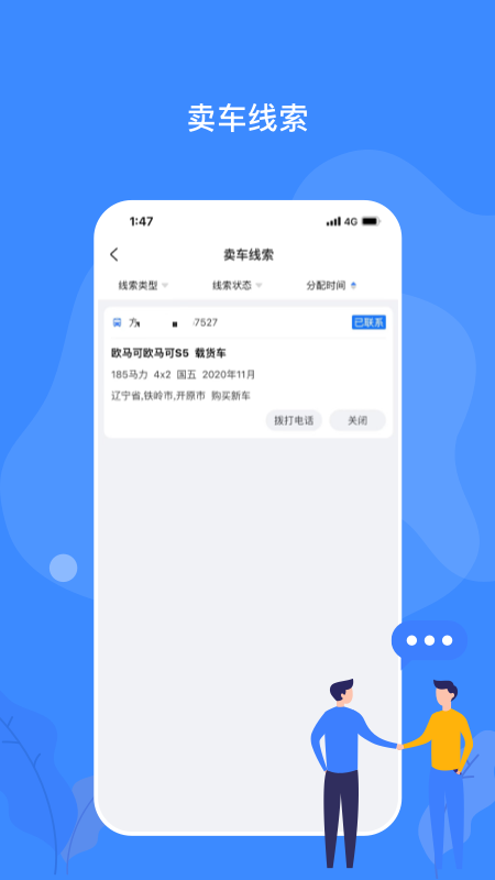 卡车拍检测端_图片4