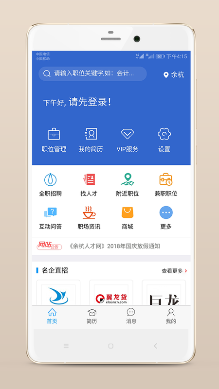 余杭人才网_图片1