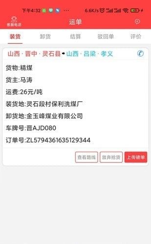 中吕智运司机版_图片2