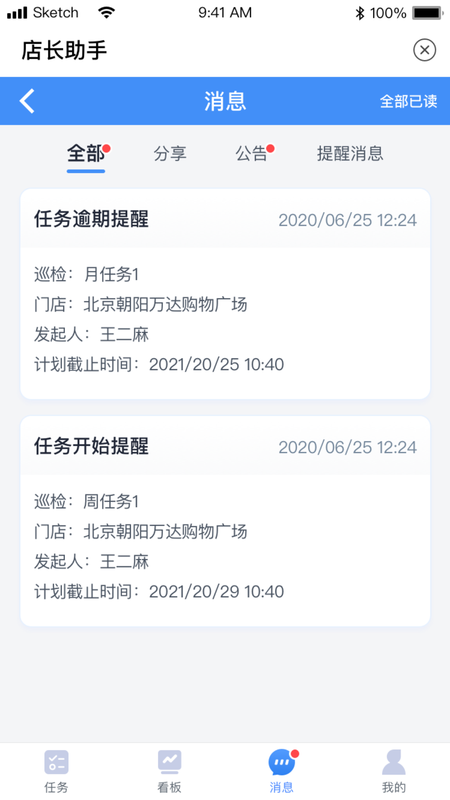 店长助手.门店管理专家_图片4