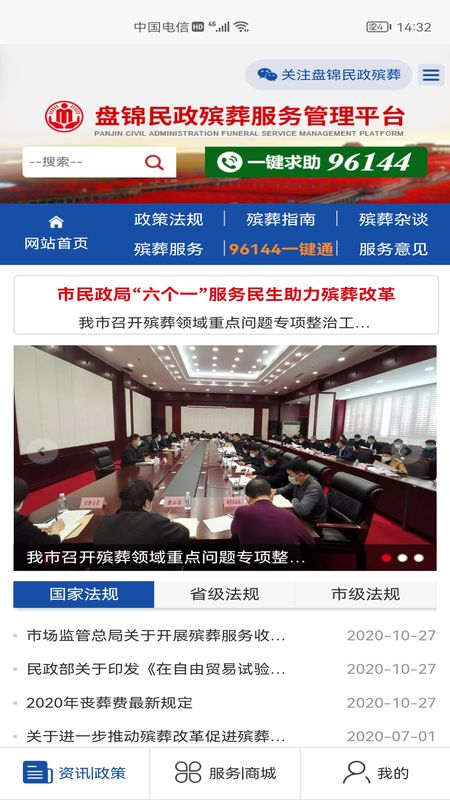 盘锦民政殡葬服务管理平台_图片2