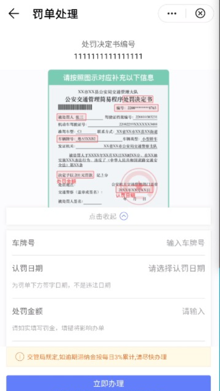 交通罚没_图片3