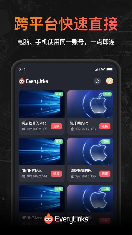 EveryLinks远程控制_图片3