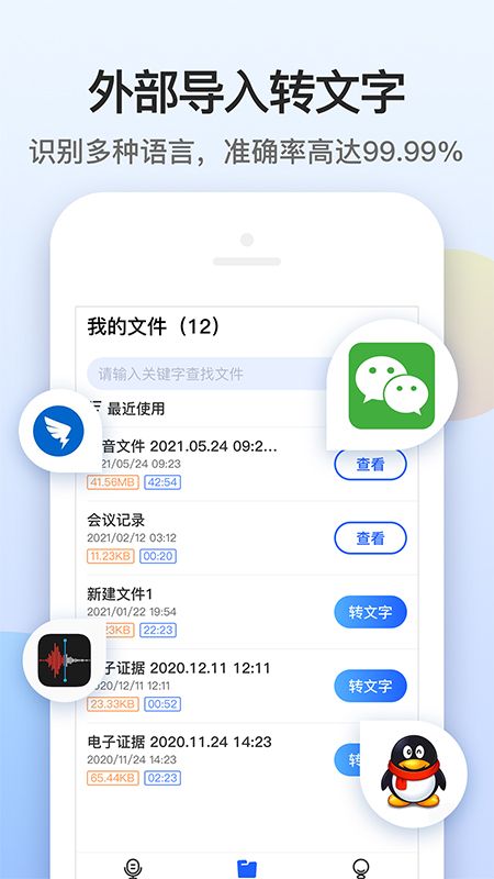 电话录音存证宝_图片1