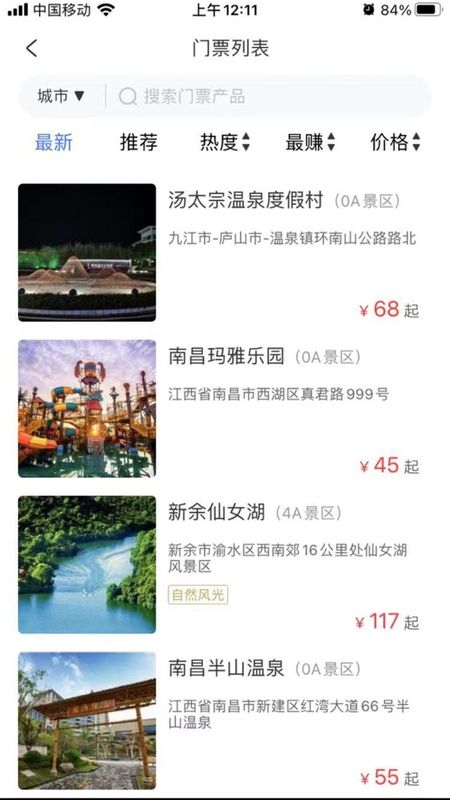 赣游通_图片3