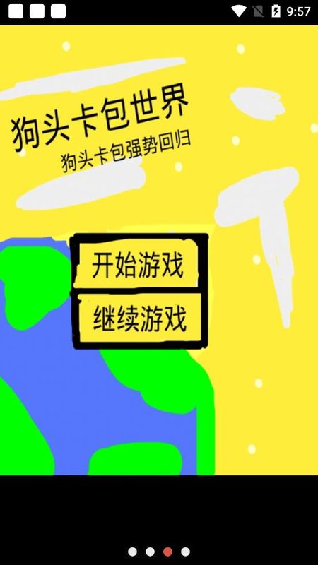 狗头卡包世界_图片2
