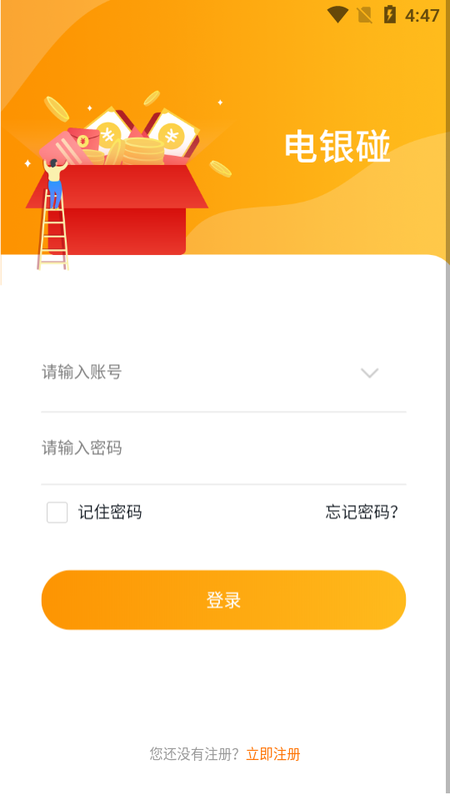 电银碰_图片4