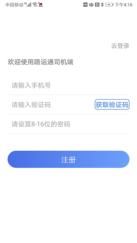 路运通司机端_图片1