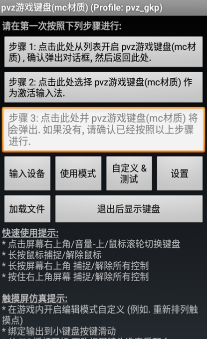 pvz游戏键盘Game Keyboard_图片4