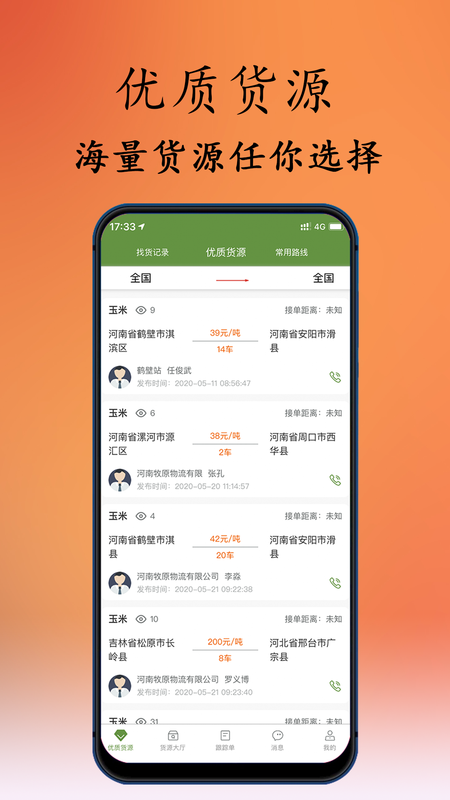 牧原通司机版_图片2