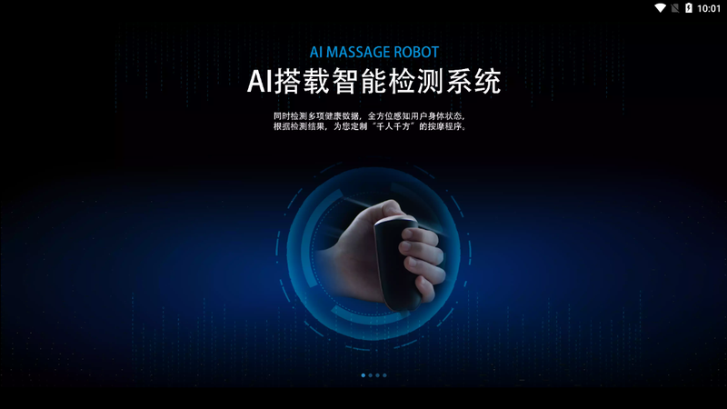 奥佳华健康管家HD_图片1